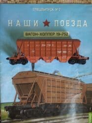 1 qram qızılın qiyməti 2024 750: Коллецеонный вагон Хоппер Наши поезда очень хорошо идёт в коллекцию — 1