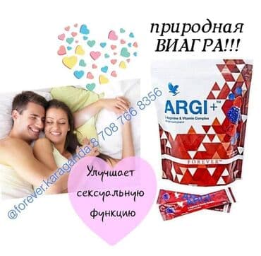 фермент для удаления жира: Forever ARGI+ (Argi Plus) idmançılar üçün, (для спортсменов). Amerika — 3