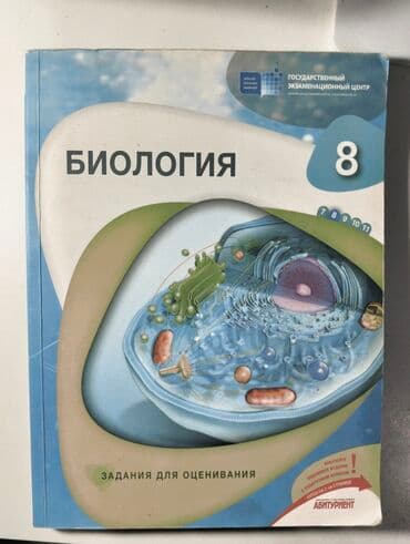 viplife kataloq 2023: Книга по биологии — 1