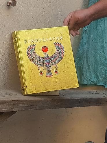 drakula kitabı: “Египтология” adlı illüstrasiyalı kitab - Dil: Rus dili - Mövzu — 1