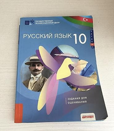 «Русский язык 10» — сборник заданий для оценивания Учебное пособие от