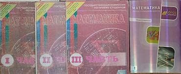 Книги и журналы: Тесты по математике Tərkib: - “Сборник тестов по математике” – Dövlət — 2