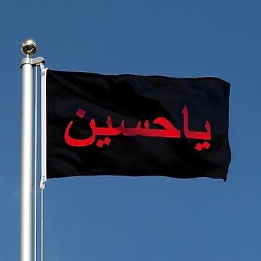 Ya huseyn bayragi yenidir olculeri var. Istiyyen olsa elaqe saxlasin — 1
