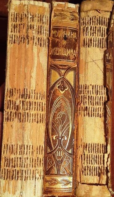 услада очей в разъяснении прав жен и мужей читать онлайн бесплатно: Антикварние книги "Мужчина и Женщина "3 тома. 1911 год — 7