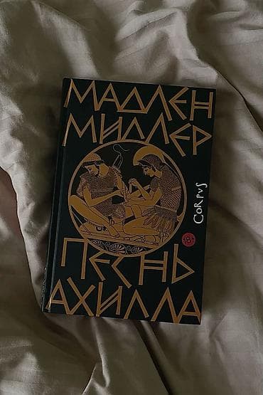 ИЩУ КНИГУ!!! KİTABI AXTARIRAM!!! Məhsul: Kitab – “Axillin nəğməsi” — 1