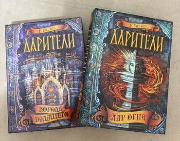 волейбольный мяч: Məhsul: “Дарители” (Hədiyyə Verənlər) fantaziya seriyasından 2 kitab — 1