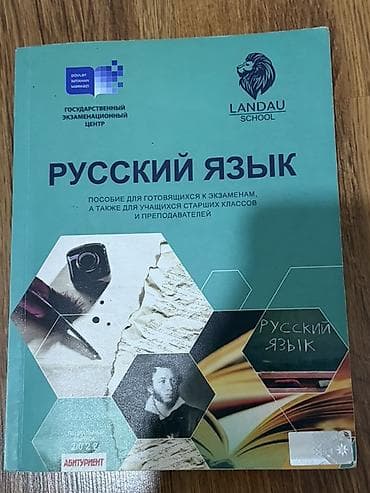 Rus dili üzrə hazırlıq vəsaiti. DİM (Dövlət İmtahan Mərkəzi) və — 1