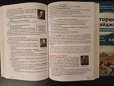боо: 1) “Всеобщая история на основе куррикулума” – 6–11 кл 2) “История — 5