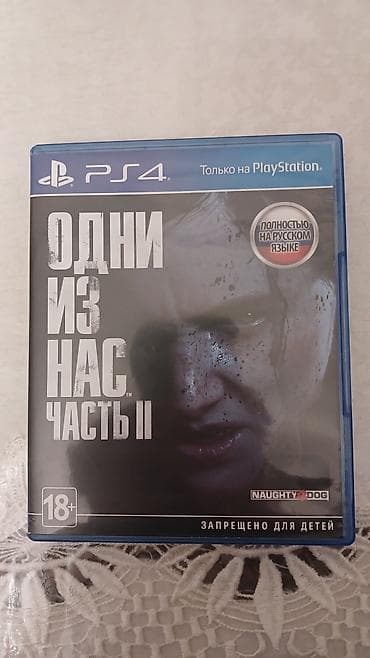 last of us: PS4 oyunu: The Last of Us Part II (Одни из нас. Часть II) – Rus — 1