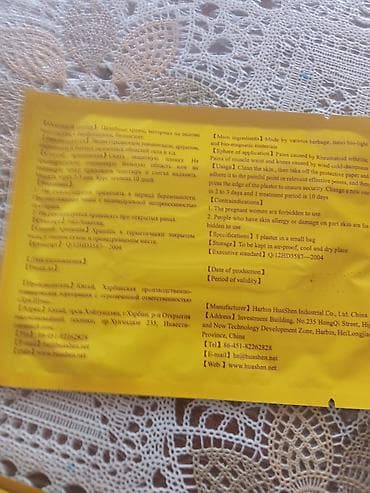 uze hicama: HuaShen Magnetic Pain Remover – bitki tərkibli, bio-maqnitli — 1