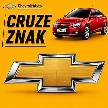 Chevrolet cruze znak 2009-2015 Chevrolet Modellerin
