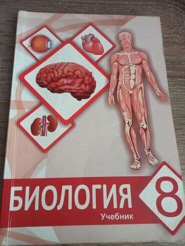 8 ci sinif kimya dersliyi pdf: Биология 8 класс, 2018 год, Самовывоз — 1