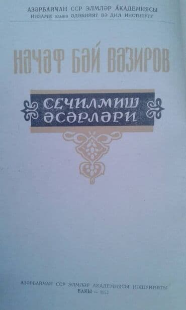 купить коран в баку: Продаются разные книги. Незами Гянджеви "Лейла и Меджнун" Москва 1935 — 13