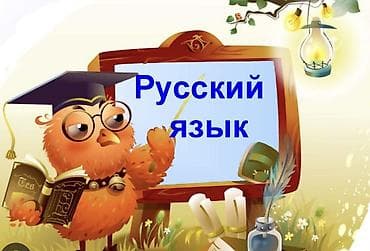 Клининговые услуги: Языковой курс, Русский, Для взрослых, Для детей, С носителем, Для абитуриентов — 1