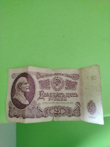pulu: Sovet dövrünə aid kağız pul – 25 rubl banknotu 2 dənə - Ölkə: SSRİ — 1