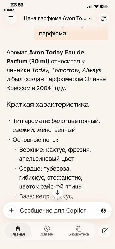 Bədənə qulluq: Аромат Avon Today Eau de parfum(30мл) былсоздан парфюмером Оливье — 5