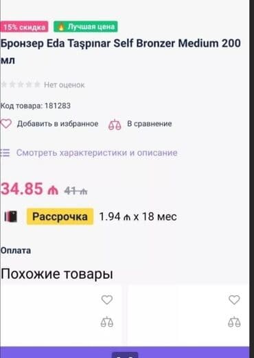 max f цена в бишкеке: Бронзатор — 2