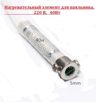 Аксессуары и тюнинг: Payalnik üçün qızdırıcı element 220 volt 40 vatt — 1