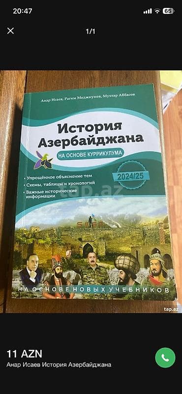 Кинга по истории Азербайджана Анар Исаев . Самовывоз метро Аджеми