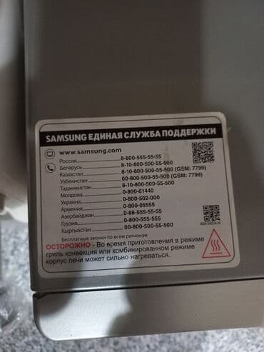 Mikrodalğalı sobalar: Mikrodalğalı soba Samsung, Ayrıca dayanan, Mikrodalğalar ilə, rəng - Gümüşü, İşlənmiş — 5