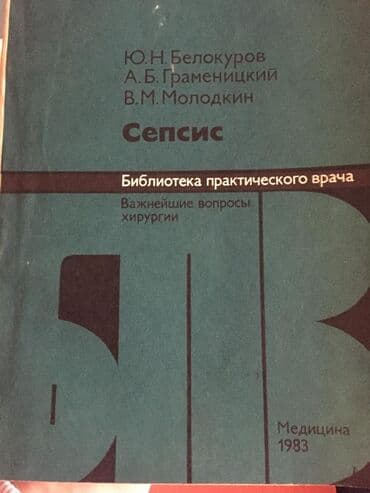 где купить силиконовые банки для массажа: Большое количество редких медицинских книг различной тематики Цены — 7