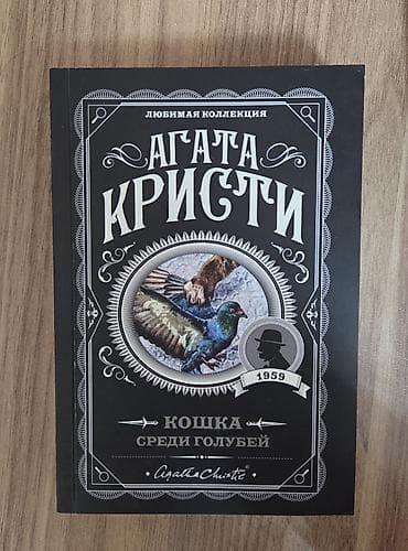 bas gitara: Məhsul: Agata Kristi – “Seçilmiş kolleksiya” seriyasından rus dilində — 1