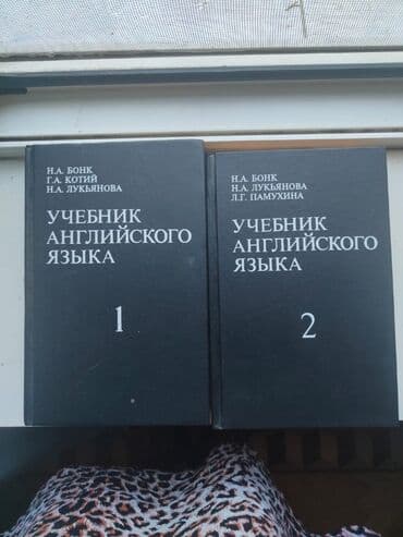книги на английском бишкек: Книги по английскому языку — 4