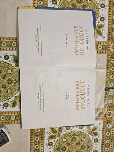 книга по истории азербайджана 5 класс: Зоология для учителей, в 3 томах — 2