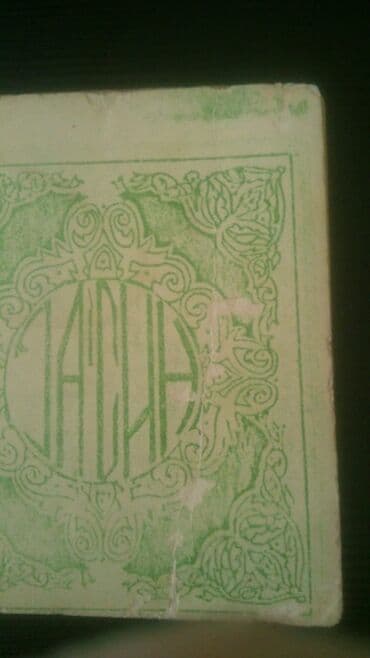 guven nesriyyati azerbaycan dili pdf: Kitablar.Чтобы посмотреть все мои обьявления, нажмите на имя продавца — 10