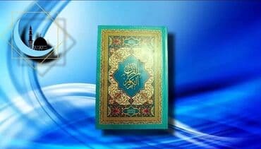 ⚫ Qur'ani Kərim ərəbcə (orta ölçü 12x17sm/birinci əl) 
📎 F/4