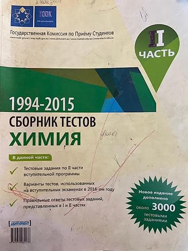 kohnə kitablar: Химия сборник тестов 
İçi təmizdir, yazılmayıb — 1
