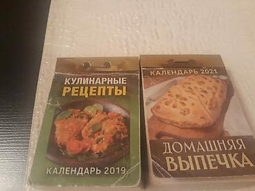 Книги "Кулинария". Чтобы посмотреть все мои объявления, нажмите на имя — 2