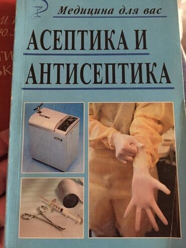 где купить силиконовые банки для массажа: Большое количество редких медицинских книг различной тематики Цены — 8