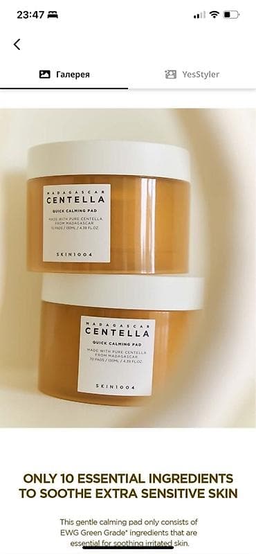 lifting maska: SKIN1004 Madagascar Centella Quick Calming Pad - Növ: sakitləşdirici — 1