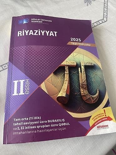 Книги и журналы: Математика Тесты 11 класс, ГЭЦ, 2 часть — 1