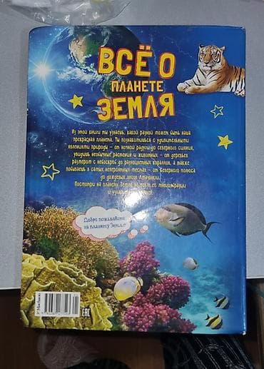 atlas cografiya: Məhsul: “Всё о планете Земля: 101 невероятный факт, который должен — 4