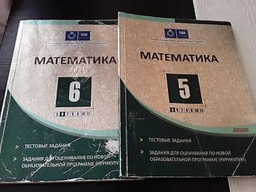 Учебники "Математика". Есть еще разные учебники и тесты по всем — 3