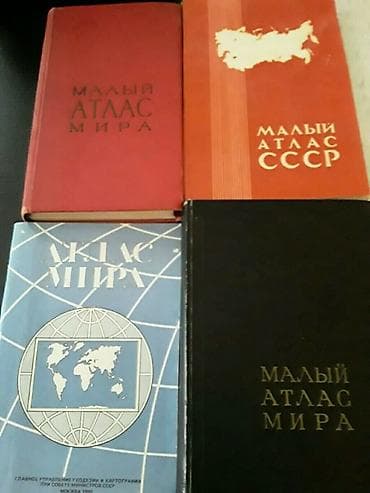 Атласы,контурные карты и другие книги. Чтобы посмотреть все мои — 1