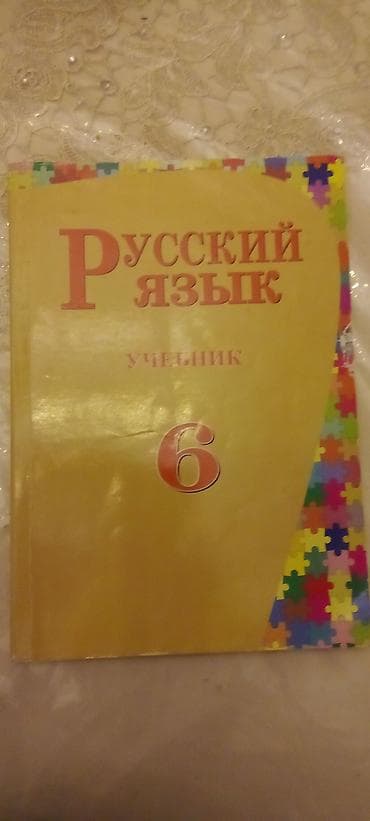 Məhsul: Rus dili dərsliyi – 6-cı sinif Təsvir: - Başlıq: “Русский lalafo.az -da Məhsul: Rus dili dərsliyi – 6-cı sinif Təsvir: - Başlıq: “Русский