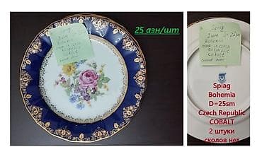 boşqab: Boşqablar, Kobalt, Rusiya — 10