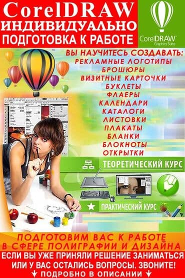 sumqayit komputer kurslari: Офисные, графические и архитектурные программы. 📌Подготовка к работе — 4