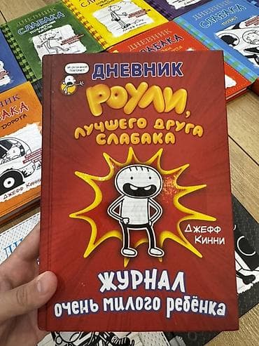 Kitablar və jurnallar: “Дневник Слабака” (Jeff Kinney) seriyası – rus dilində orijinal — 4