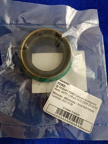 пружинный блок для дивана: Ford orijinal ehtiyat hissəsi – Ötürücü şaftı üçün yağkeçirməzlik — 2