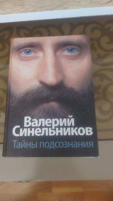 dini kitablar: Məhsul: Kitab Adı: “Тайны подсознания” (Şüuraltının sirləri) Müəllif — 1