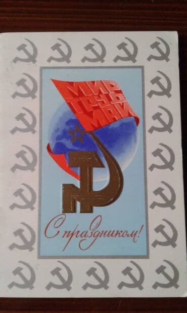 9 dollar nece manatdir: Sovet poçt açıqcaları (1950-60-70-ci illər) satılır. Hamısı Moskvada — 27