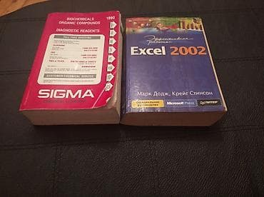 15: Книги : Эффекттвная Excel 2002 -15 azn Sigma chemical company -10 — 2