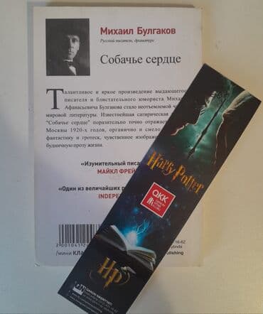 Охота и рыбалка: Məhsul: Kitab + bərabər gələn əlfəcin - Kitab: Mixail Bulqakov – — 2