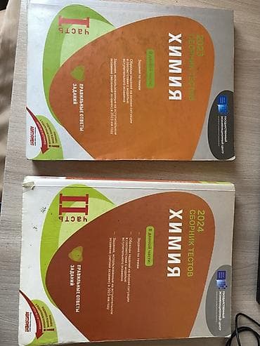 İKİSİ BİR YERDƏ 5 MANAT Məhsul: Kimya test toplusu kitabları (rus — 1