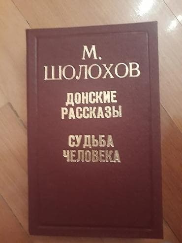 Книги "Школьная программа".Чтобы посмотреть все мои обьявления,нажмите — 3