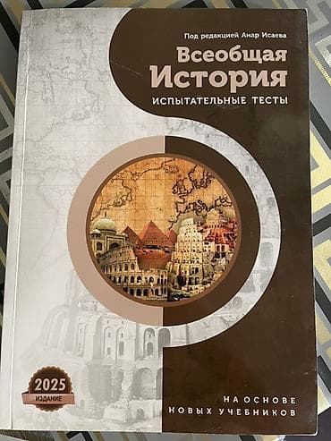 Məhsul: Test kitabları dəsti – “Ümumi Tarix: Sınaq Testləri” və